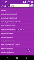 Russian Latvian Dictionary 截图 3