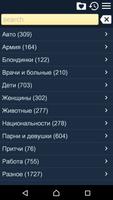 Смешные истории, байки, шутки الملصق