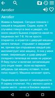 Смешные истории, байки, шутки تصوير الشاشة 2