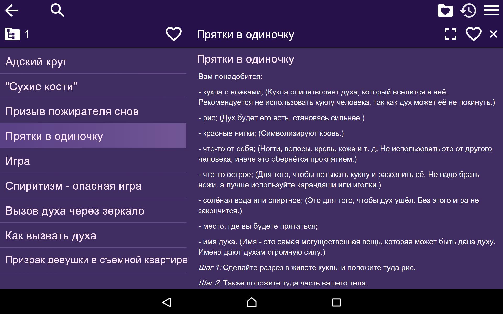 Как вызвать домашнего духа доброго. Список опасных духов для вызова. Как призвать духов. Слова чтобы вызвать духа.