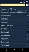 Гороскопы и знаки зодиака الملصق
