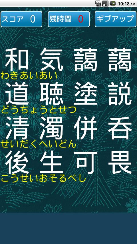 四字熟語パズル For Android Apk Download