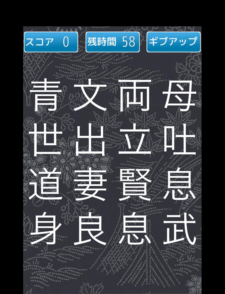 四字熟語パズル安卓下载 安卓版apk 免费下载