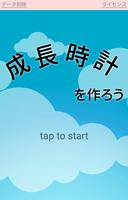 成長時計メーカー پوسٹر