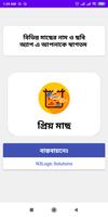 বিভিন্ন মাছের নাম ও ছবি gönderen