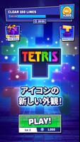 テトリス - Tetris® ポスター