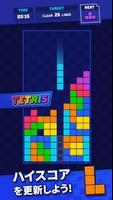 テトリス - Tetris® スクリーンショット 1