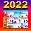 Marathi Calendar 2022