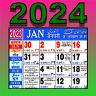 Urdu (Islamic) Calendar 2024 ไอคอน