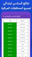 نتائج السادس ابتدائي syot layar 1