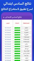 نتائج السادس ابتدائي syot layar 3