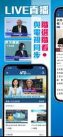 新唐人亞太電視台 Ekran Görüntüsü 2