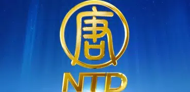 iNTD 中文