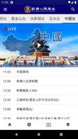 برنامه‌نما iNTD 中文 عکس از صفحه