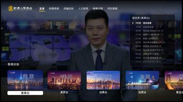 新唐人電視台 - NTDTV syot layar 1