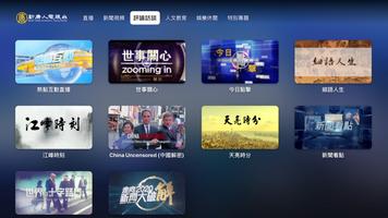 新唐人電視台 - NTDTV تصوير الشاشة 2
