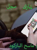 قارئ QR و ماسح الباركود الملصق