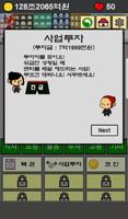 재벌2세 거지 만들기 screenshot 2