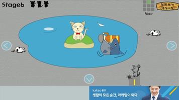 길냥이를 구해줘 ảnh chụp màn hình 2