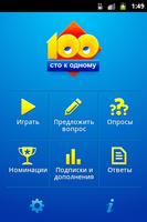 Сто к одному (100 к 1) imagem de tela 2