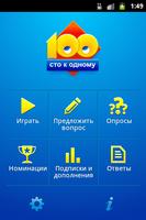 Сто к одному (100 к 1) screenshot 2