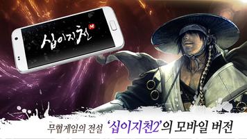 십이지천M Affiche