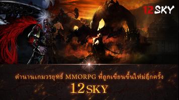 12SKY 포스터