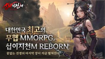 십이지천M REBORN plakat