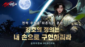 십이지천M REBORN screenshot 2
