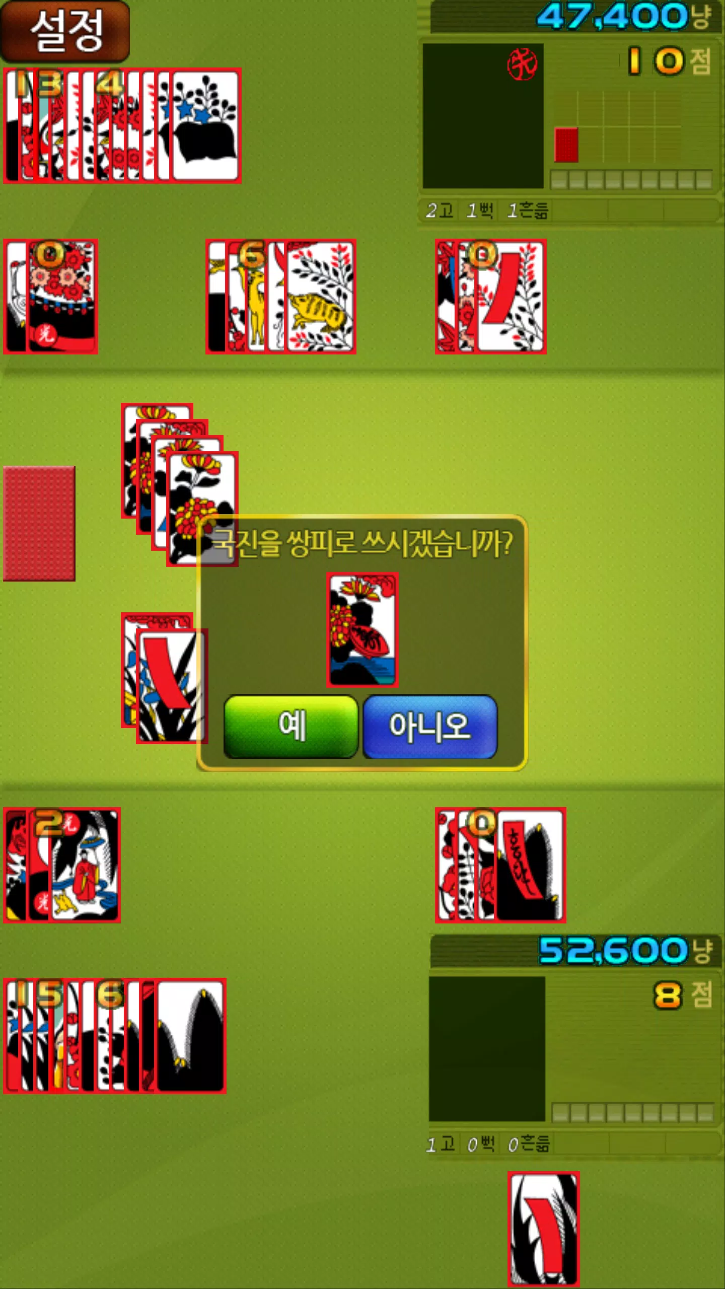 간편한 기본맞고
