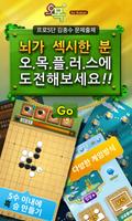 오목플러스 for Kakao Affiche