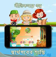 গল্পের ঝুলি (Golper Jhuli): শিশুপাঠ এর একটি নিবেদন captura de pantalla 3