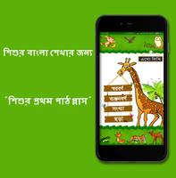 پوستر শিশুর প্রথম পাঠ প্লাস - Sishur Prothom Path Plus