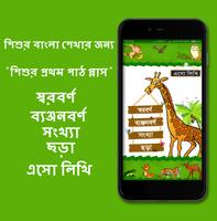 শিশুর প্রথম পাঠ প্লাস - Sishur Prothom Path Plus Ekran Görüntüsü 1