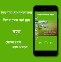 برنامه‌نما শিশুর প্রথম পাঠ প্লাস - Sishur Prothom Path Plus عکس از صفحه