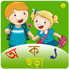 শিশুর প্রথম পাঠ ícone