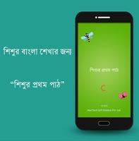 শিশুর প্রথম পাঠ Affiche