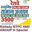 Railway Complete GK in Hindi (Offline)
