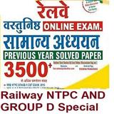 Railway Complete GK in Hindi ( icon