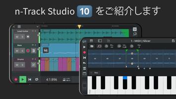 n-トラックスタジオ DAW: 音楽作成 ポスター