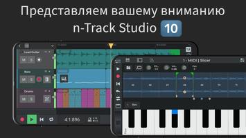 n-Track Studio постер