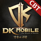 [CBT] DK모바일: 영웅의귀환 icon