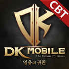 [CBT] DK모바일: 영웅의귀환 أيقونة