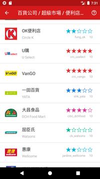 共業 REDSTOP 截图 2