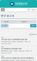 국회입법조사처 screenshot 1