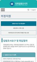 국회입법조사처 screenshot 2