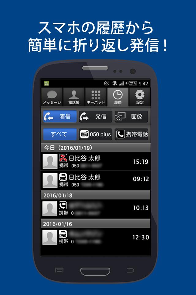 Android 用の 050 Plus Apk をダウンロード