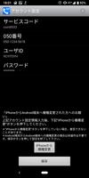 050IP電話 - 050番号で携帯・固定への通話がおトク 截图 3