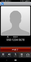 برنامه‌نما 050IP電話 - 050番号で携帯・固定への通話がおトク عکس از صفحه
