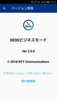 0035ビジネスモード تصوير الشاشة 3